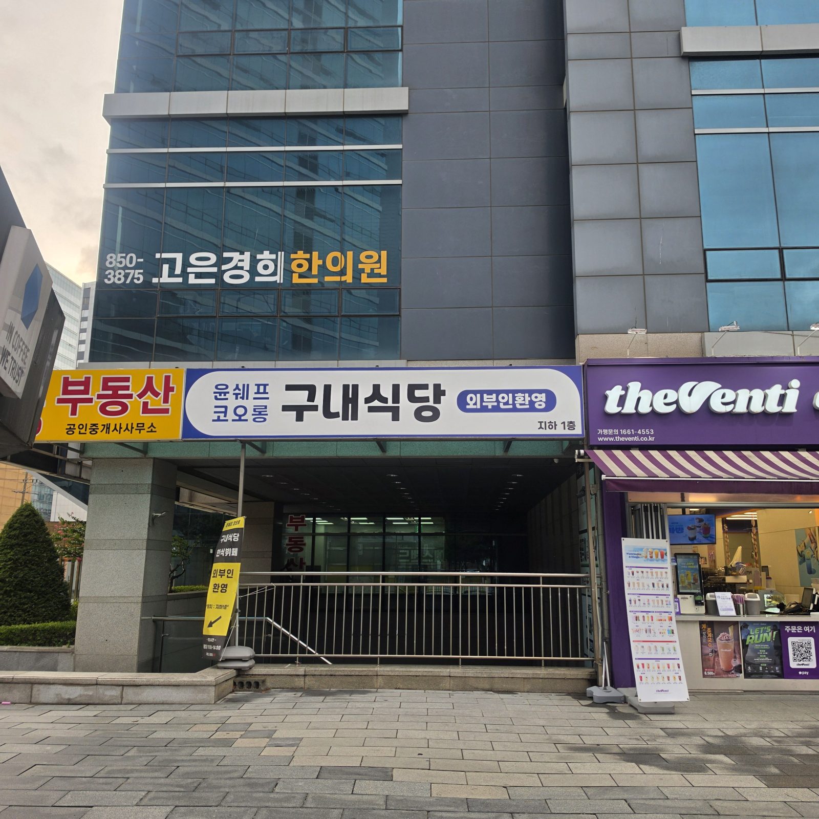 윤쉐프코오롱 식당 소개