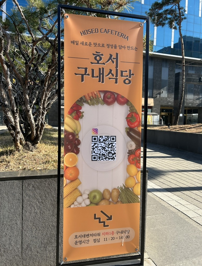 호서구내식당 식당 소개