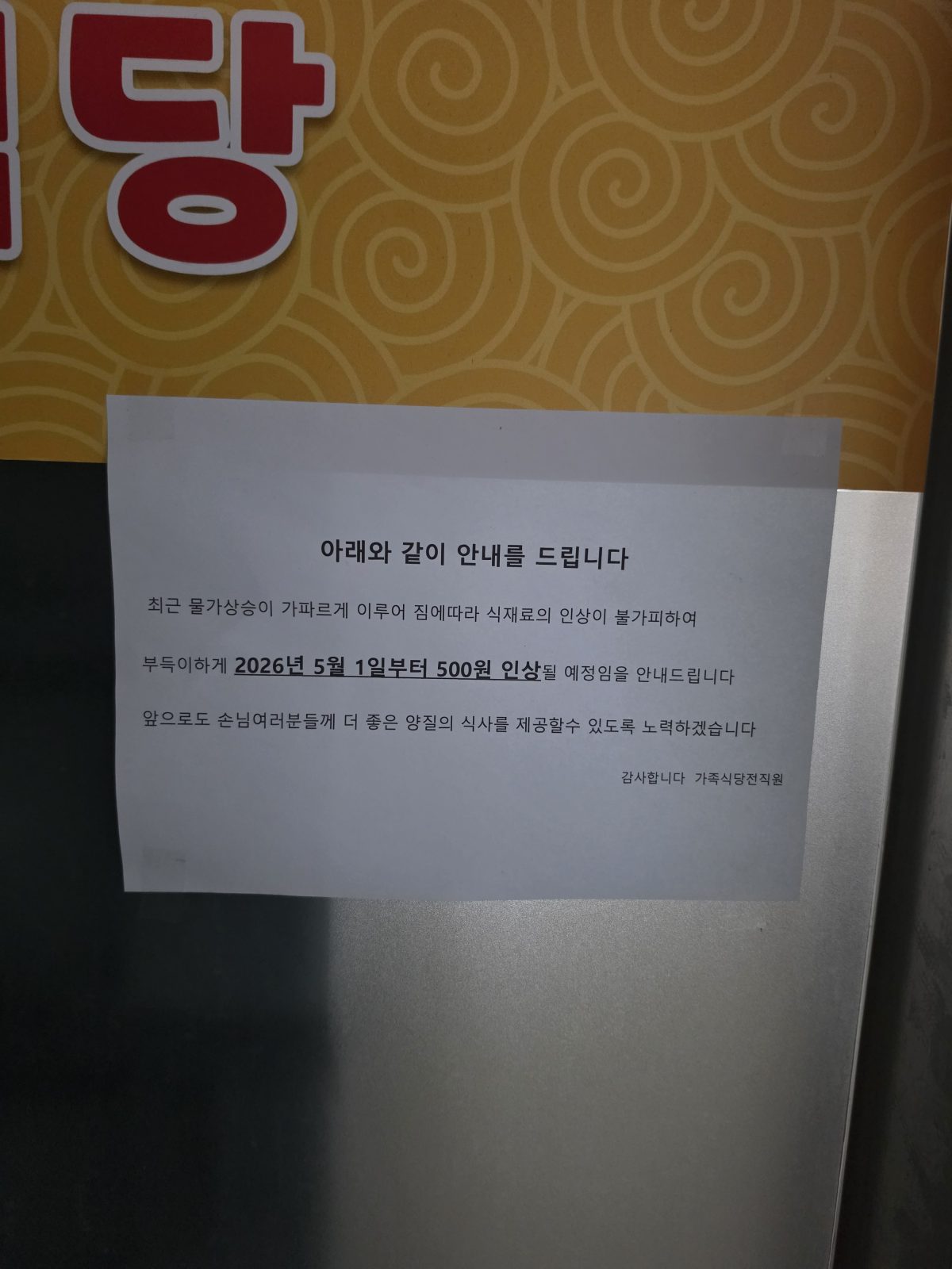 가족식당 식당 소개
