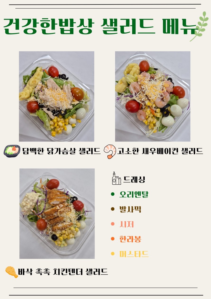 건강한밥상 식당 소개