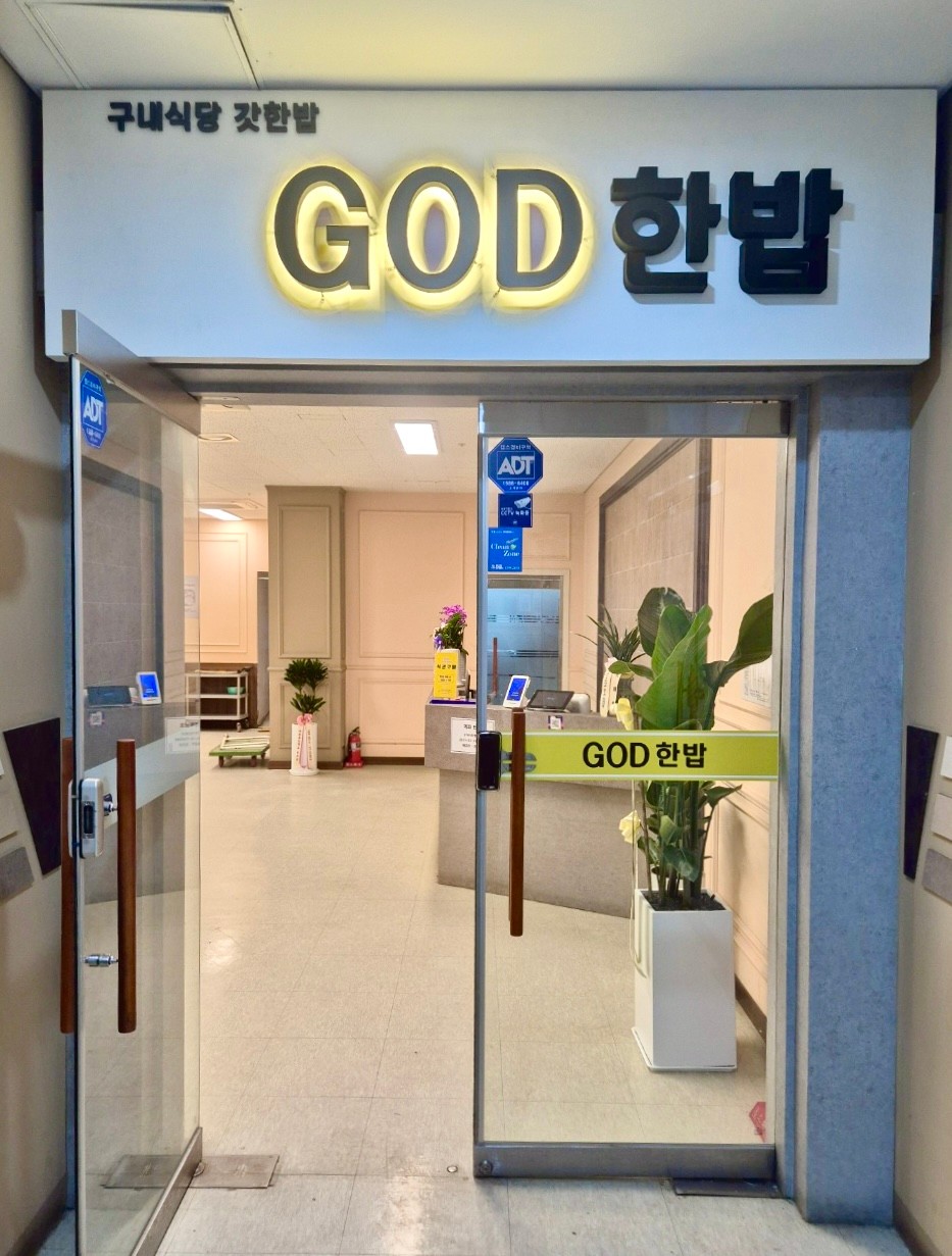 지하이시티 구내식당 식당 소개