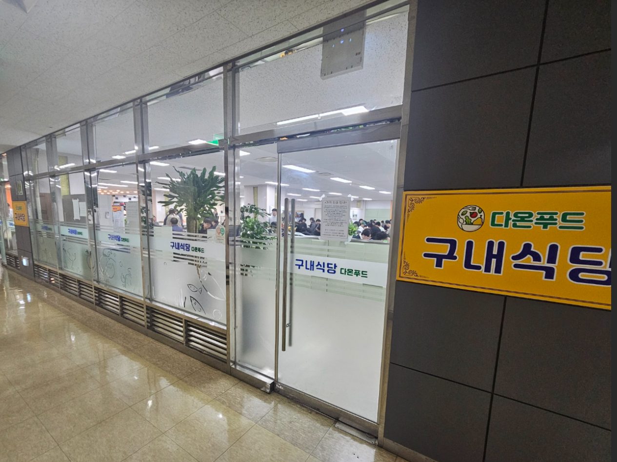 벽산다온푸드 식당 소개