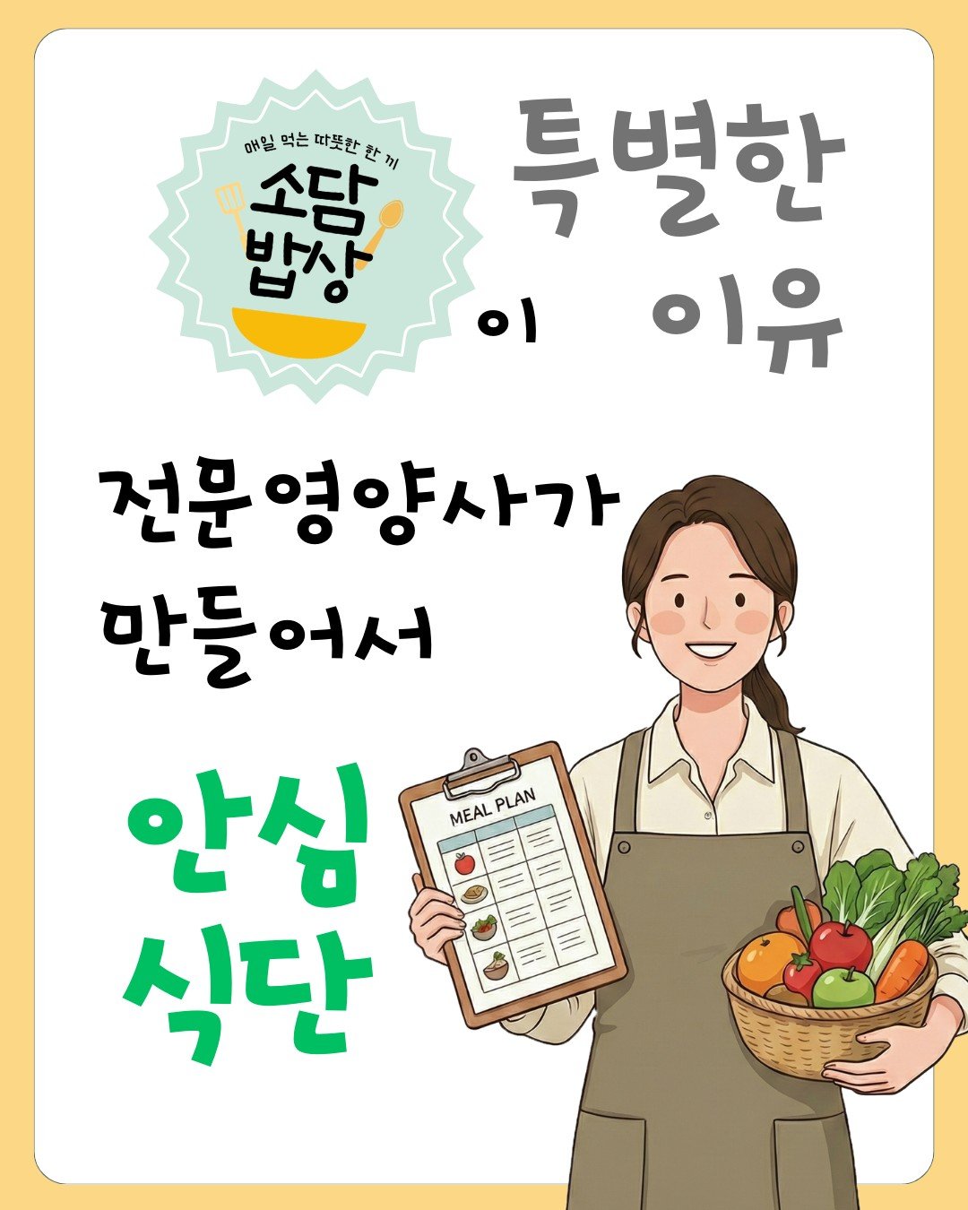 소담밥상 식당 소개
