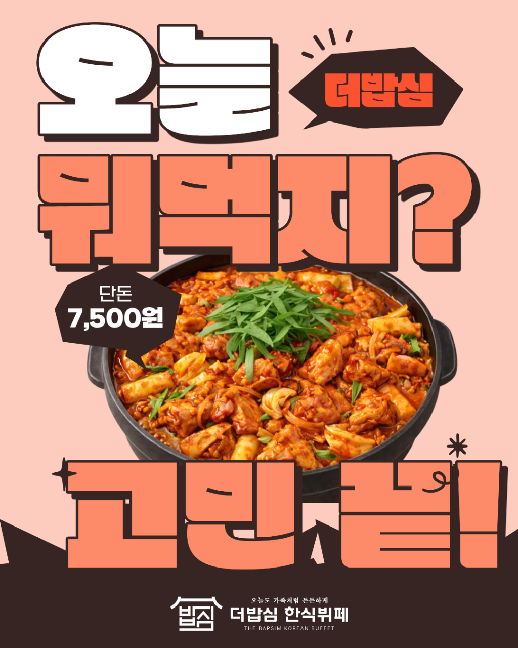 더밥심한식뷔페 식당 소개