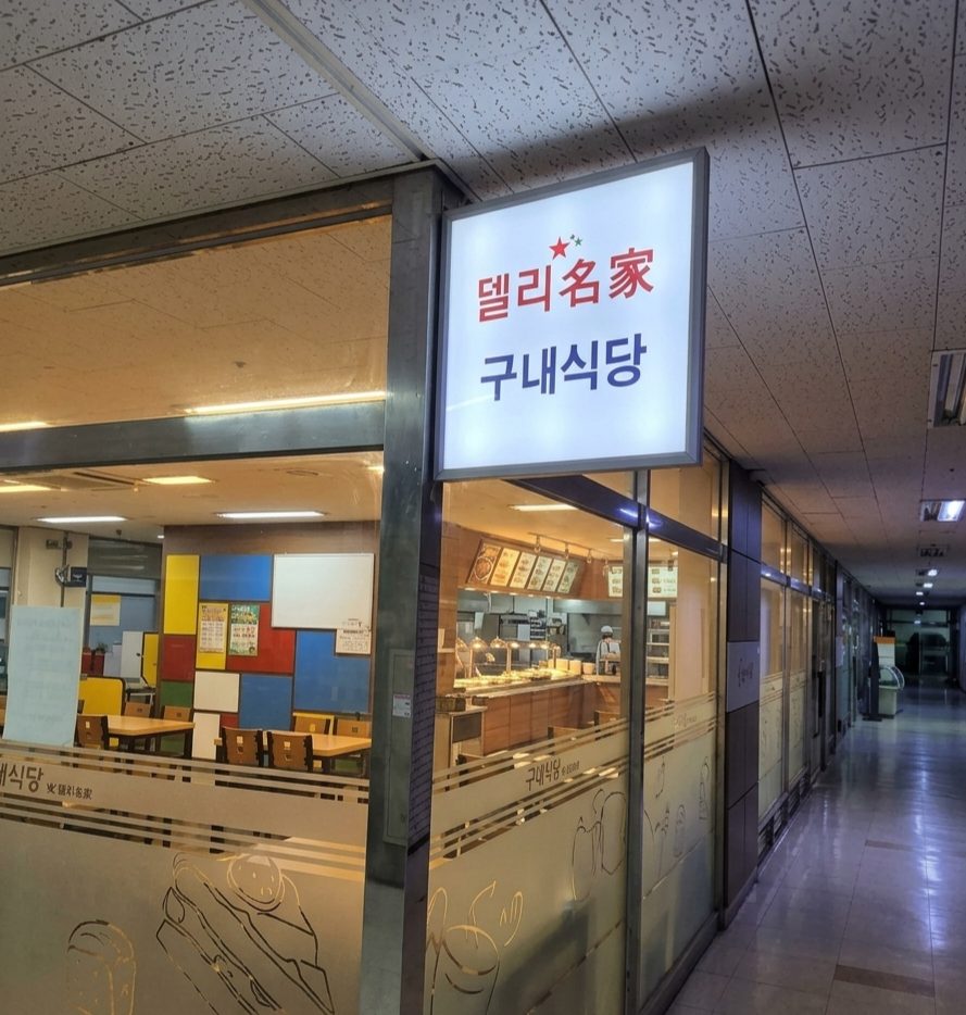 델리명가 식당 소개