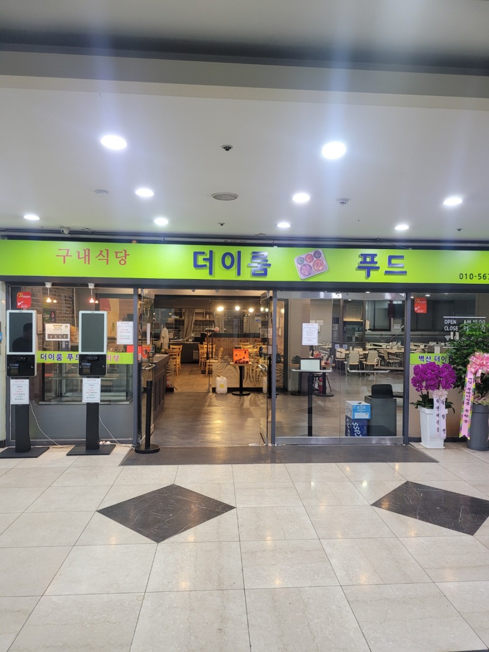 벽산더이룸구내식당 식당 소개