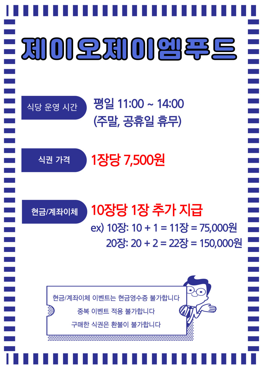 제이오제이엠푸드 식당 소개