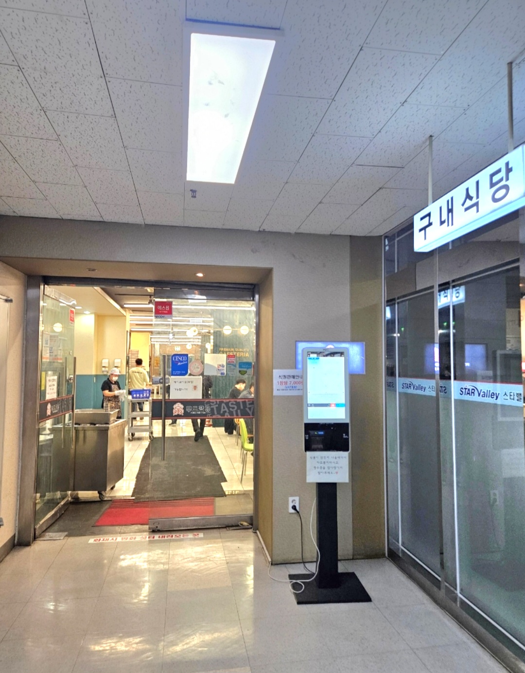 푸드포유 식당 소개