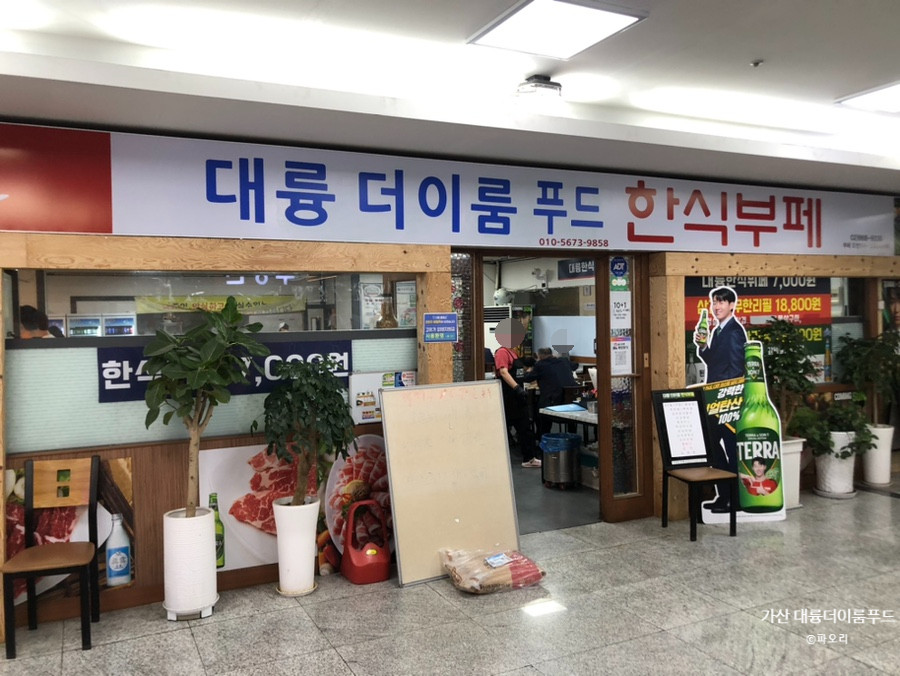 대륭포스트타워6차 구내식당 식당 소개