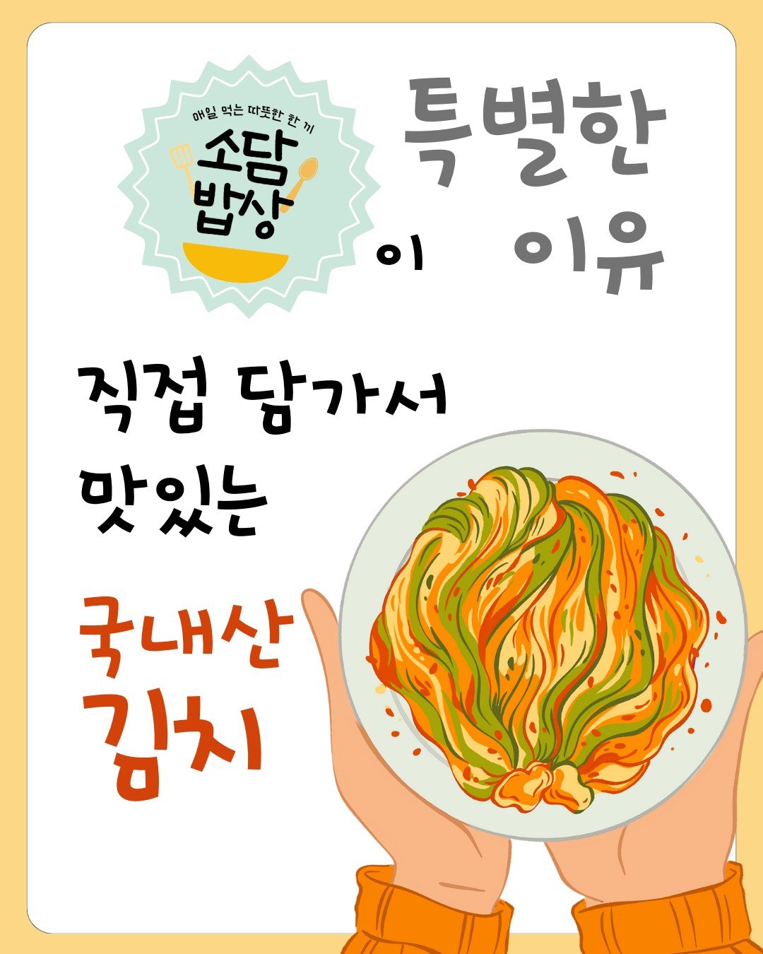 소담밥상 식당 소개