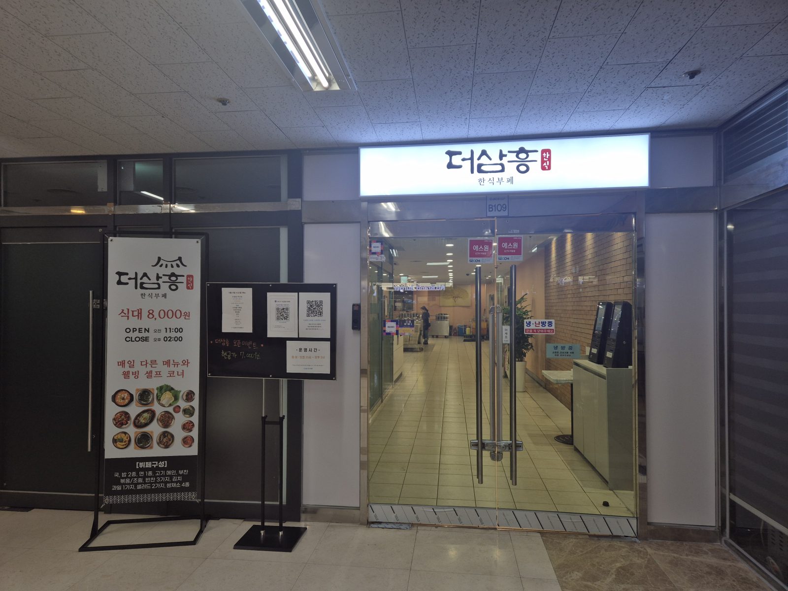 더삼흥 한식뷔페 식당 소개