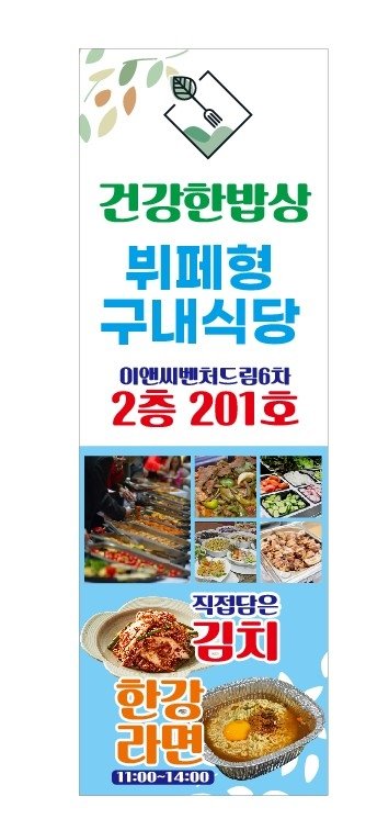건강한밥상 식당 소개