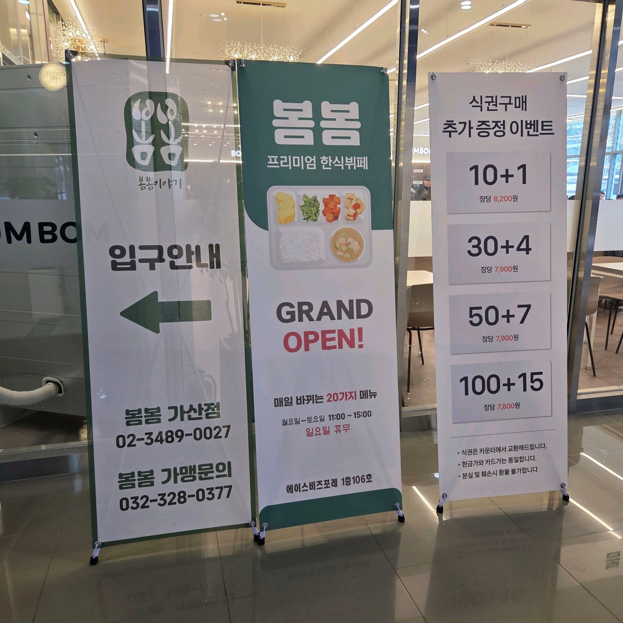 에이스비즈포레 구내식당 식당 소개