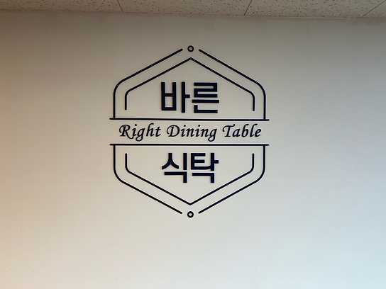 BYC HIGHCITY 구내식당 식당 소개