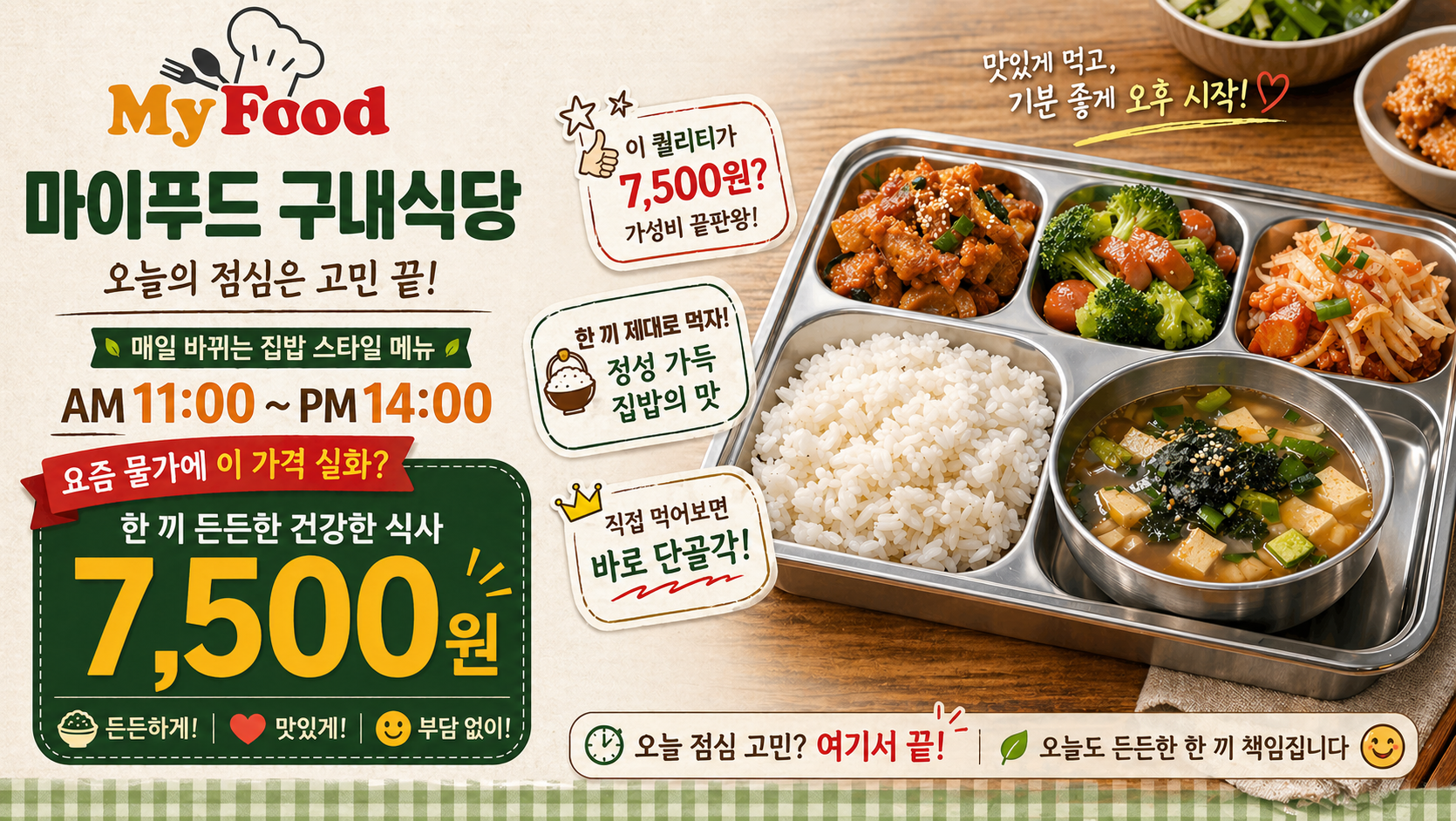마이푸드 식당 소개