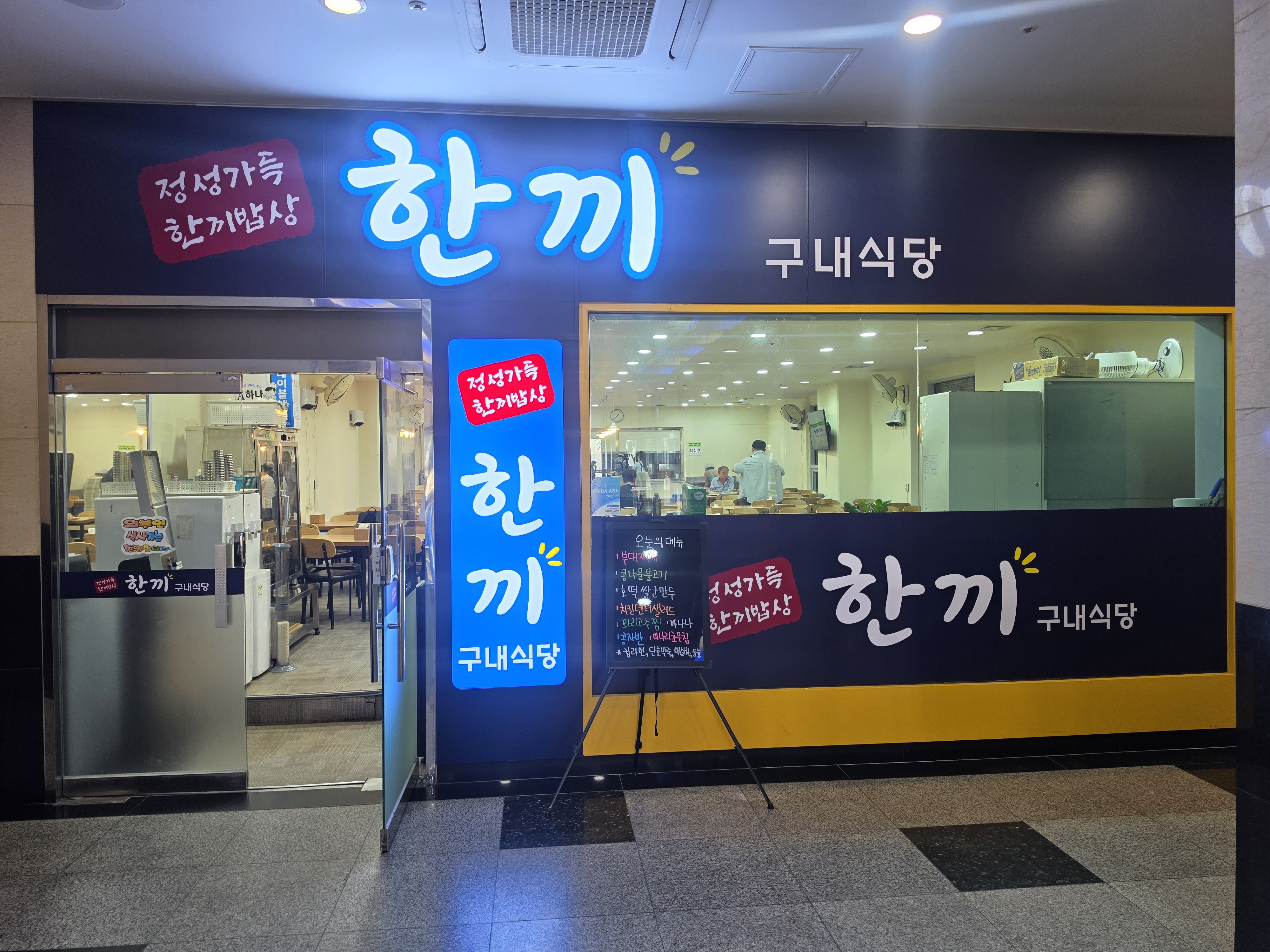 한끼 식당 소개