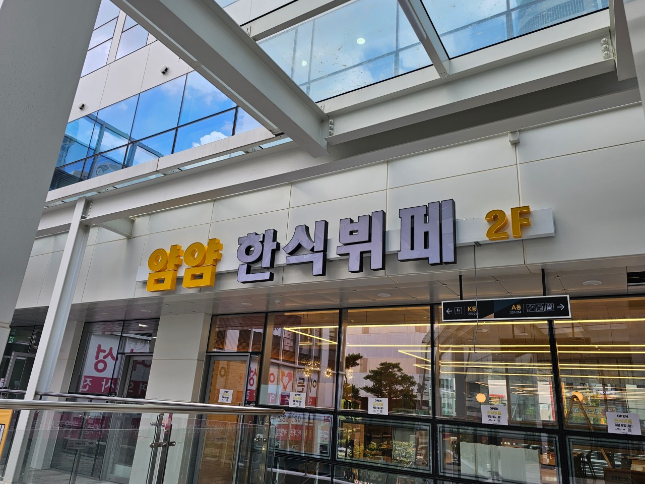 얌얌한식뷔페 식당 소개