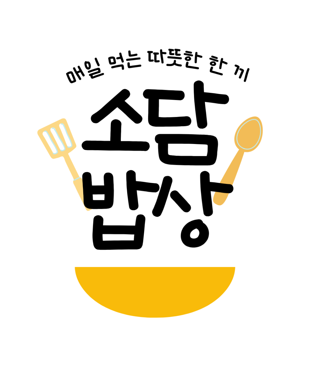 소담밥상 식당 소개