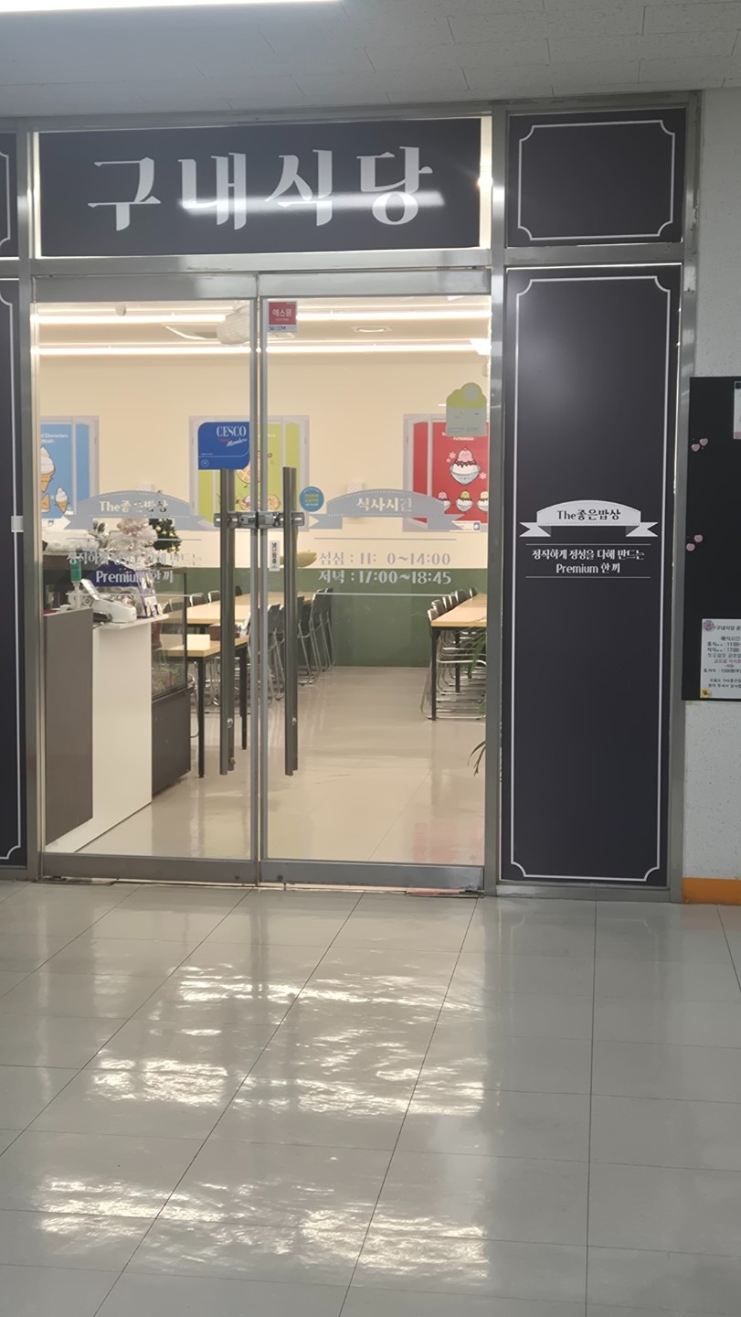 대륭테크노타운17차 구내식당 식당 소개