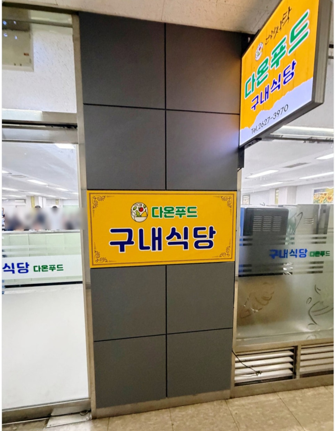 벽산다온푸드 식당 소개