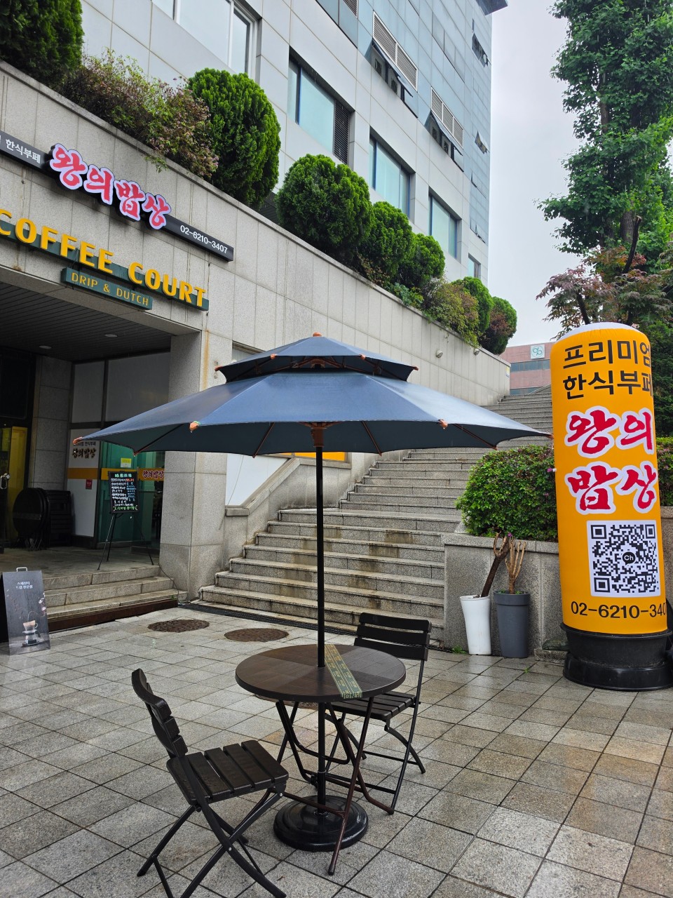 왕의밥상 식당 소개