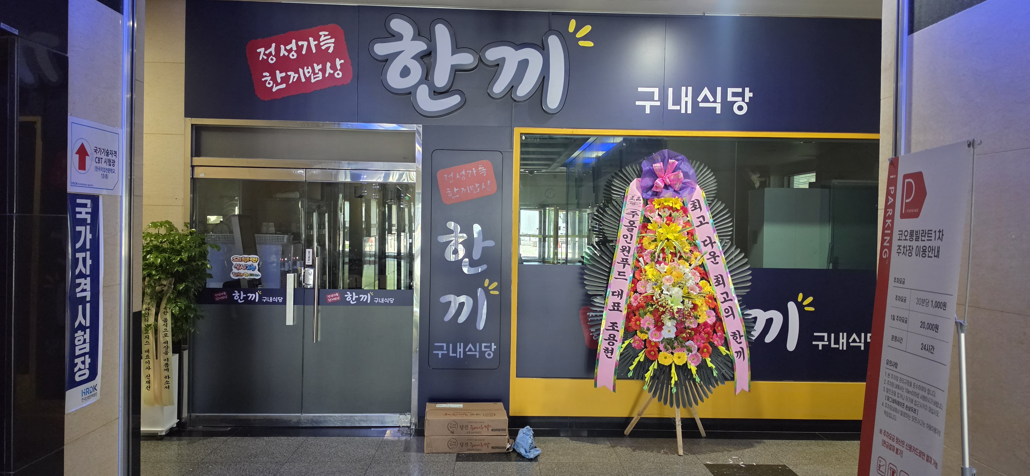 한끼 식당 소개