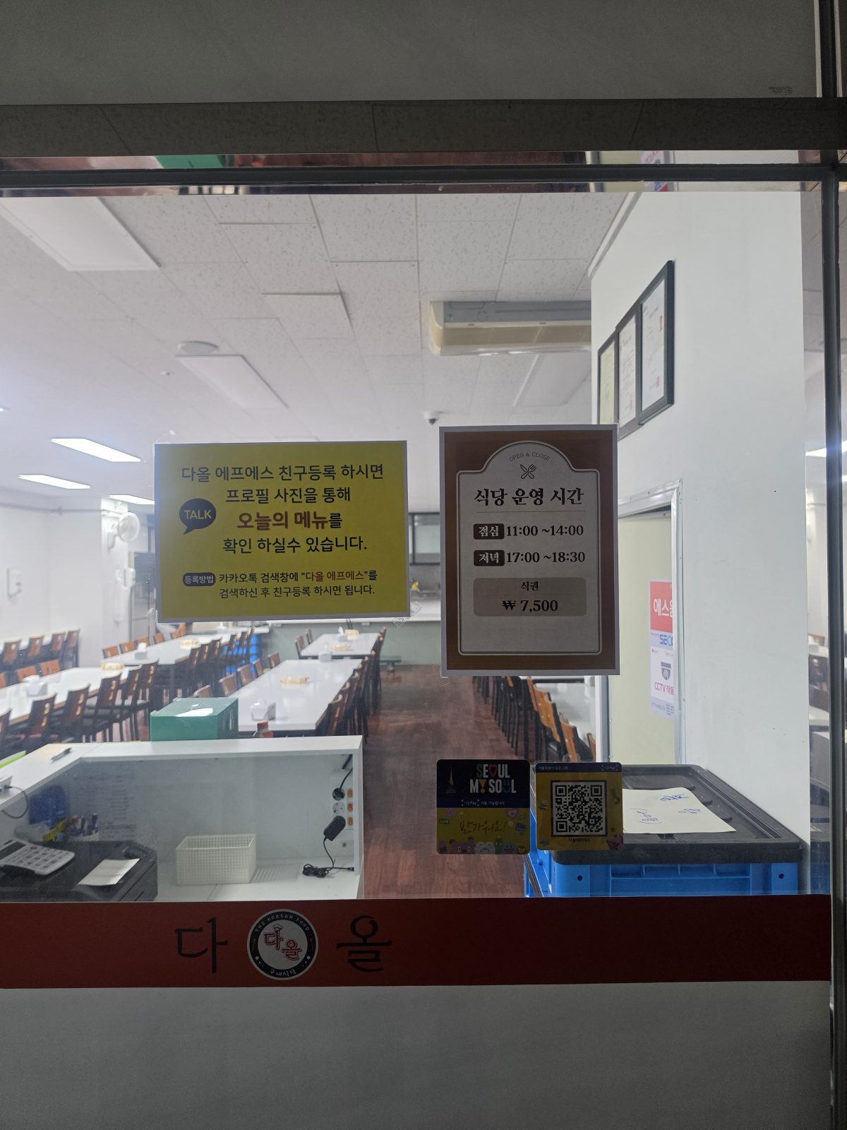 다올에프에스 식당 소개