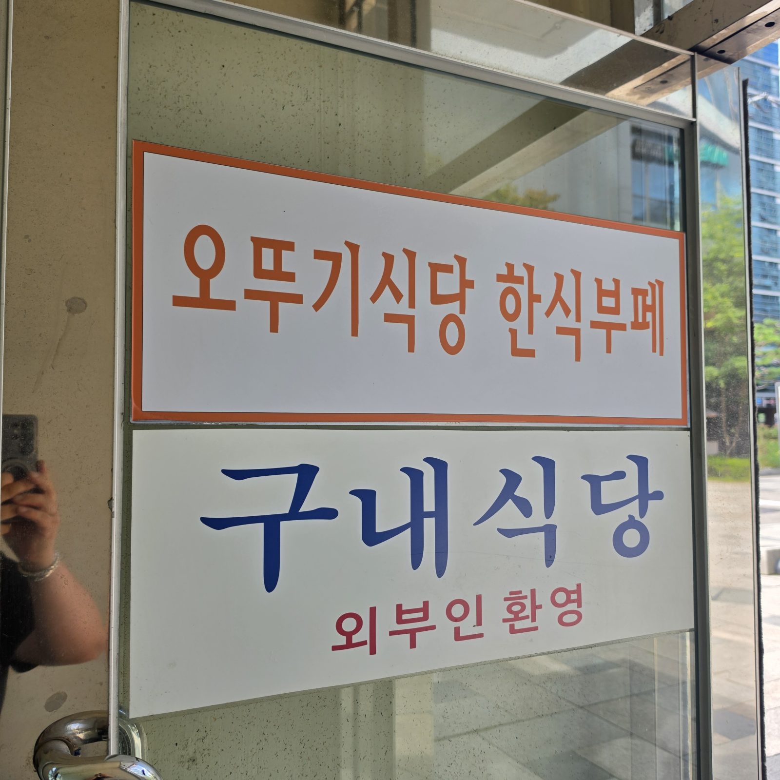 벽산디지털밸리7차 구내식당 식당 소개