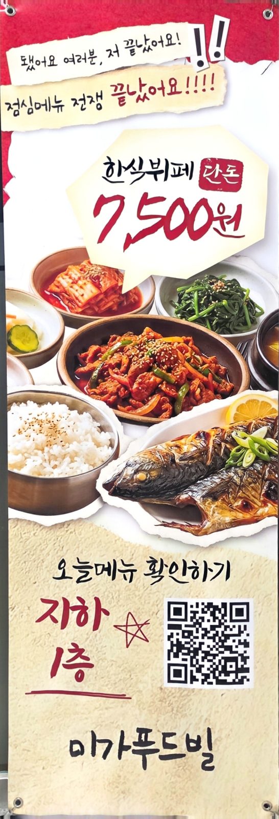 에이스하이엔드8차 구내식당 식당 소개