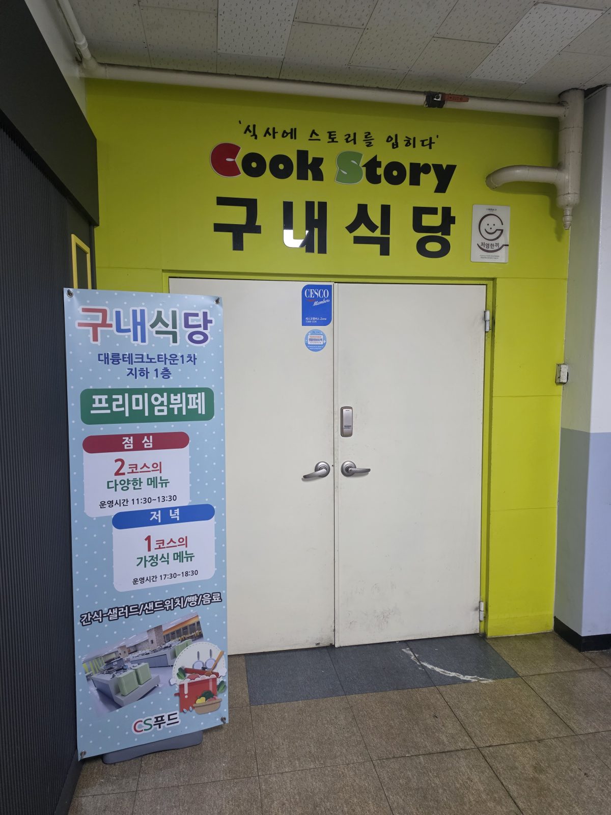 쿡스토리