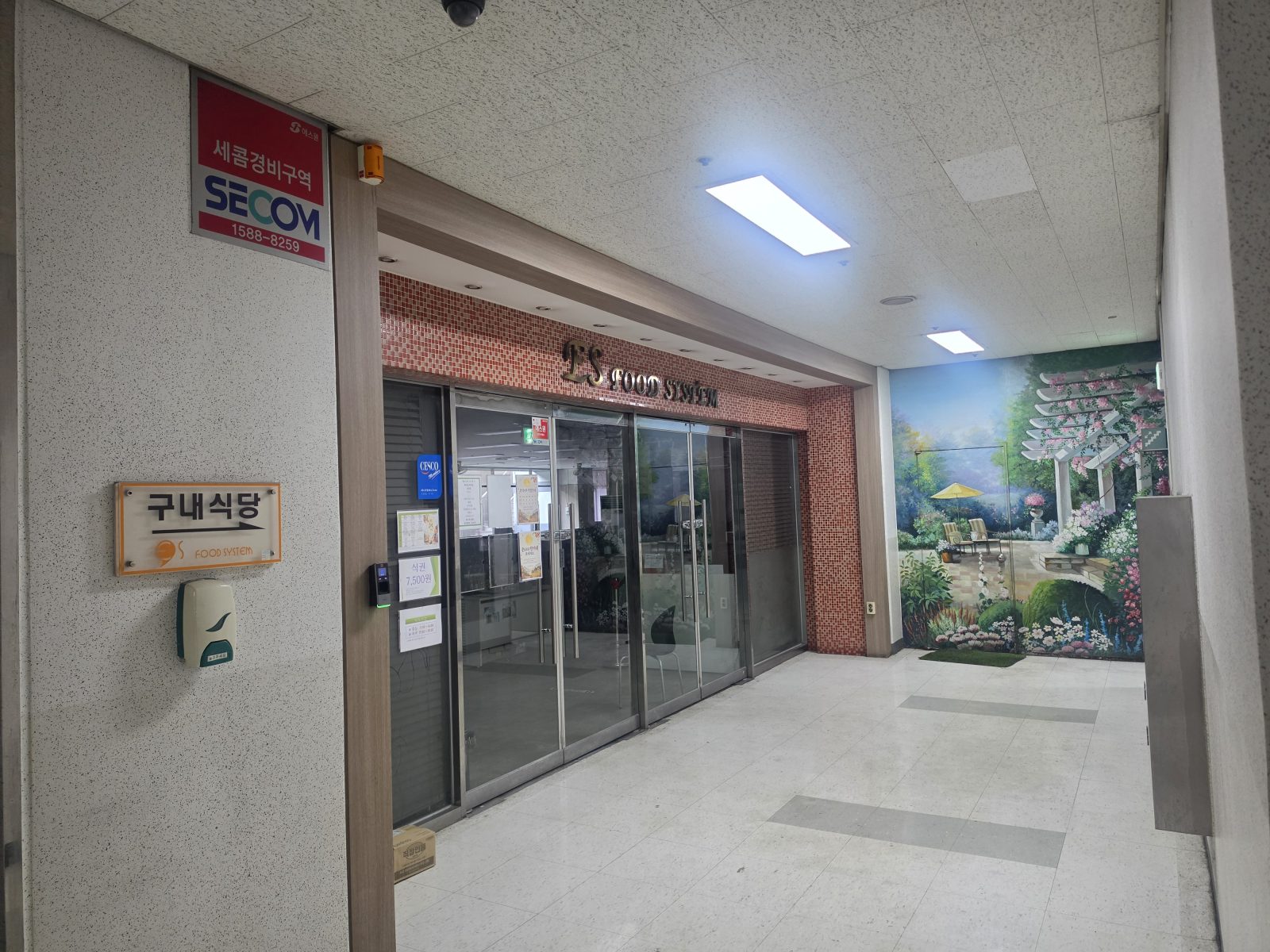 ES푸드시스템