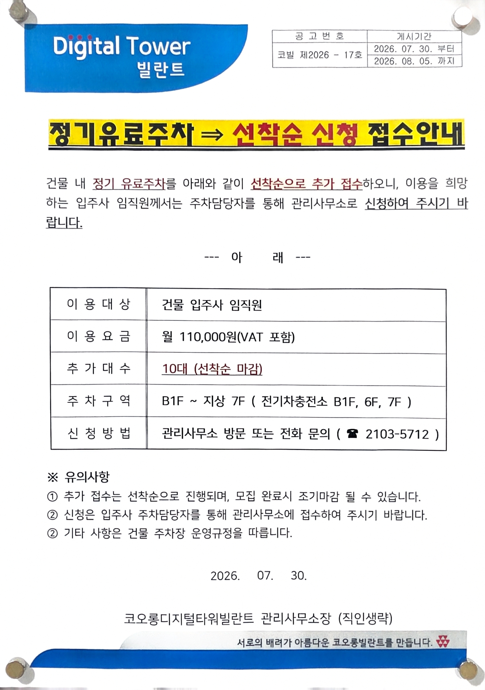 정기유료주차 선착순 신청