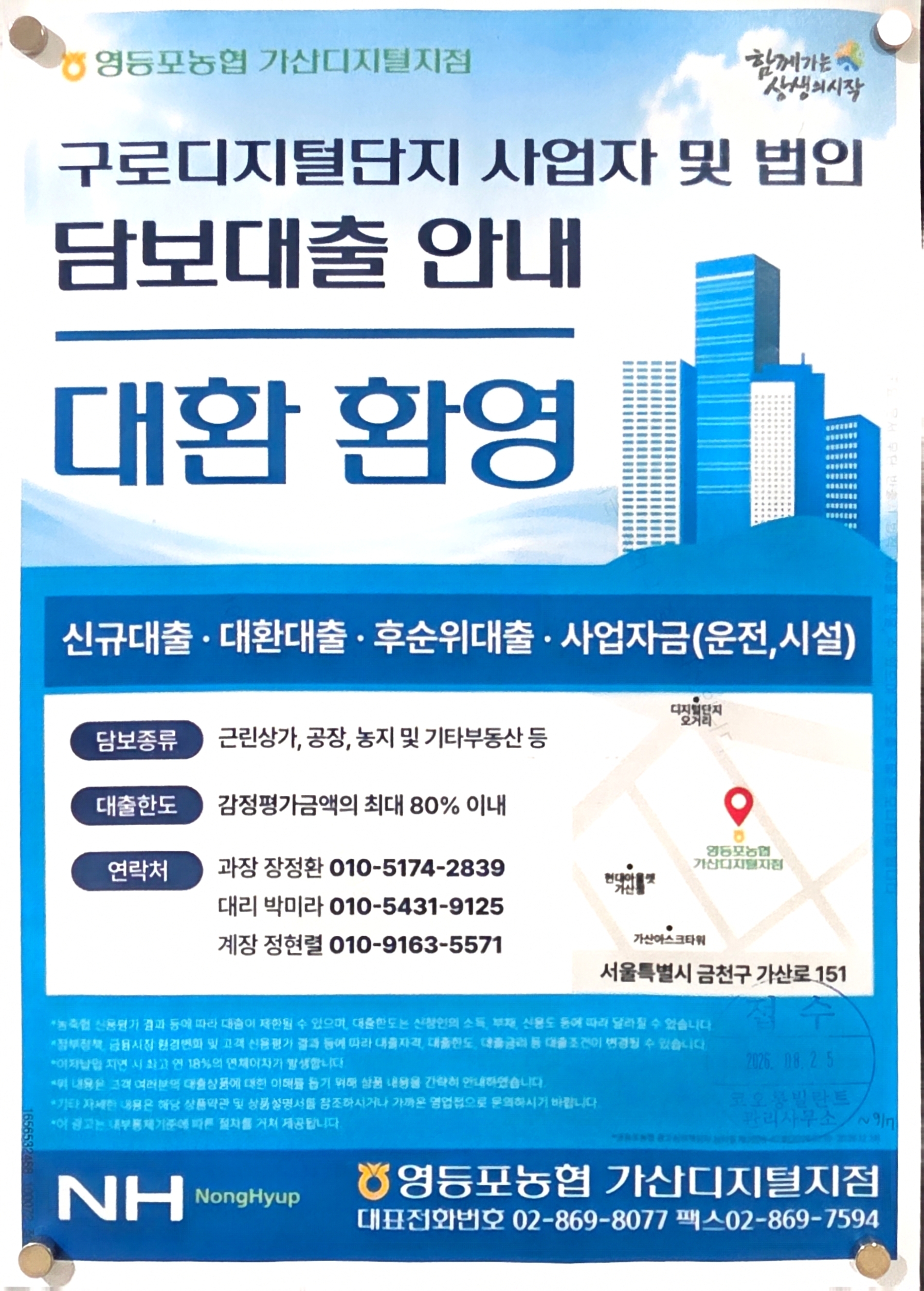 사업자 및 법인 담보대출안내(1/2)