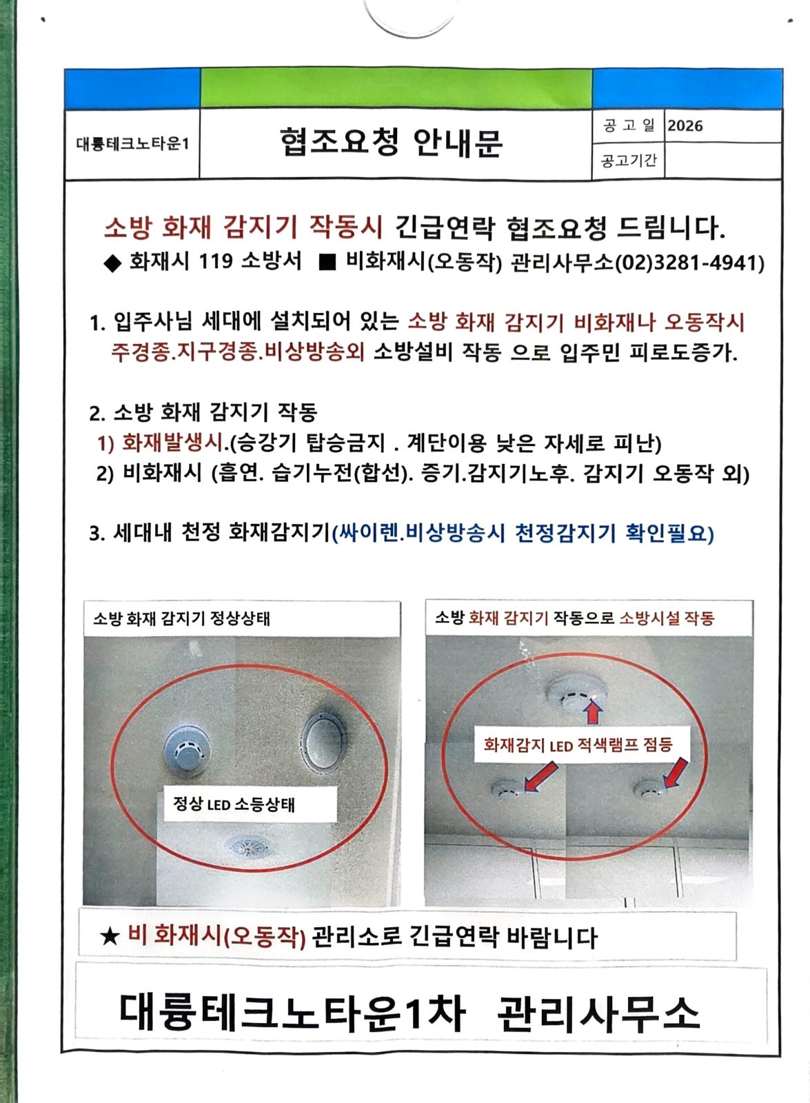 협조 요청 안내문