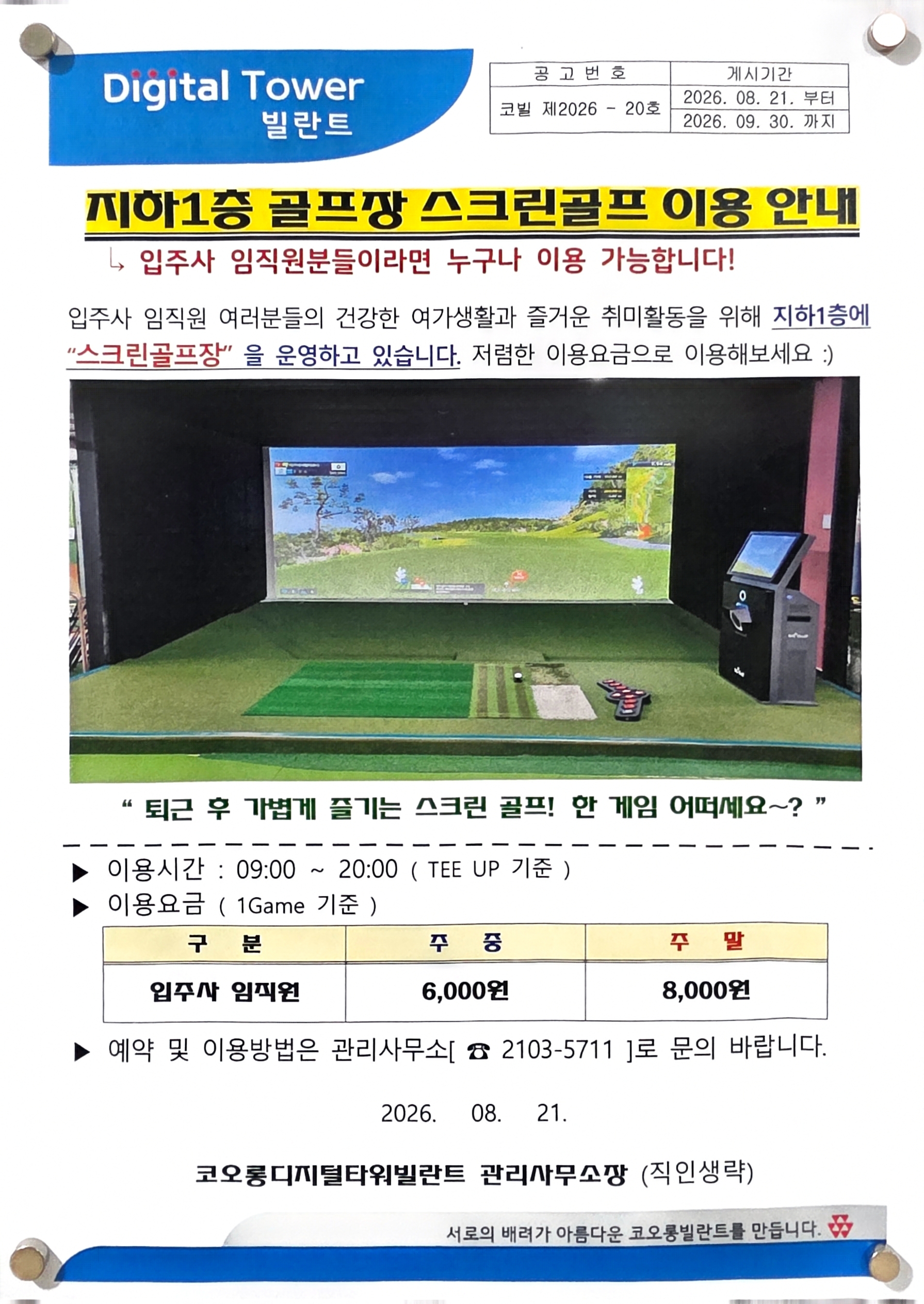 지하1층 스크린골프장 이용안내