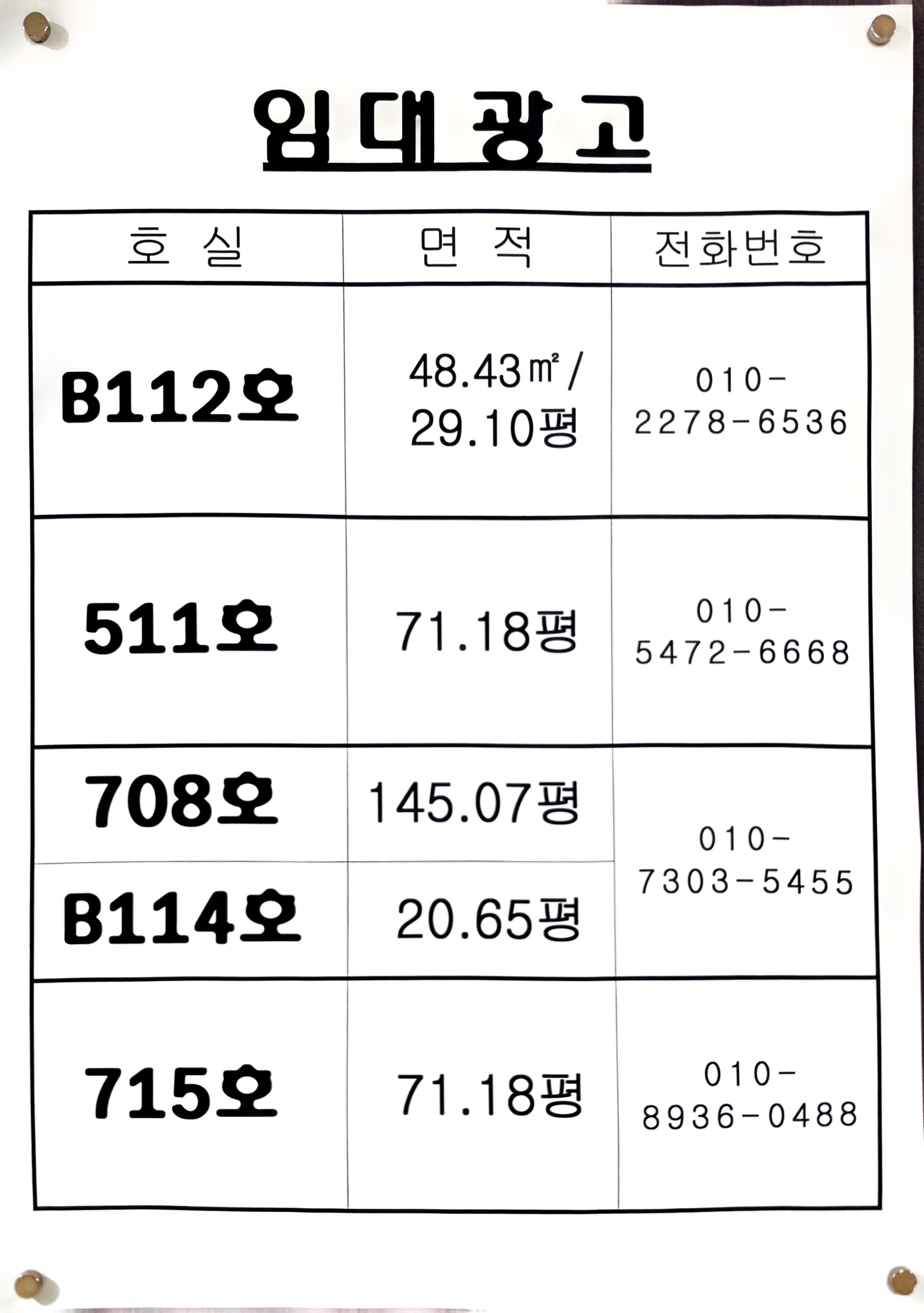 빌란트 임대 직거래