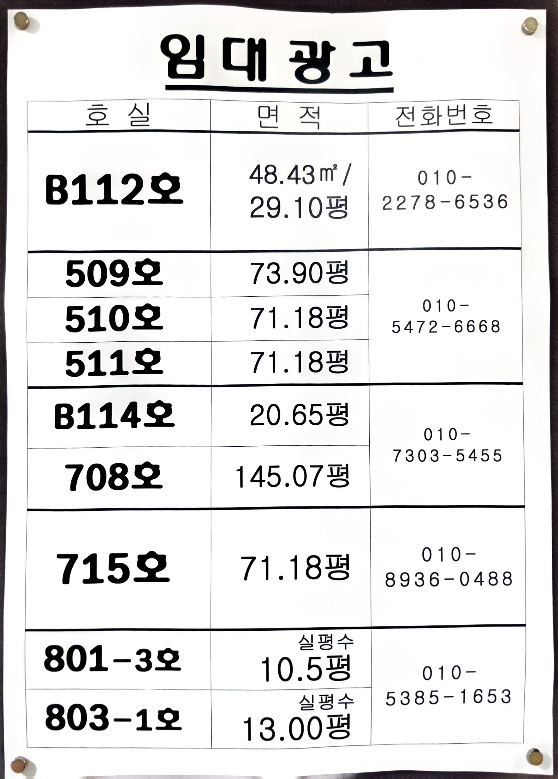 분할 사무실 임대