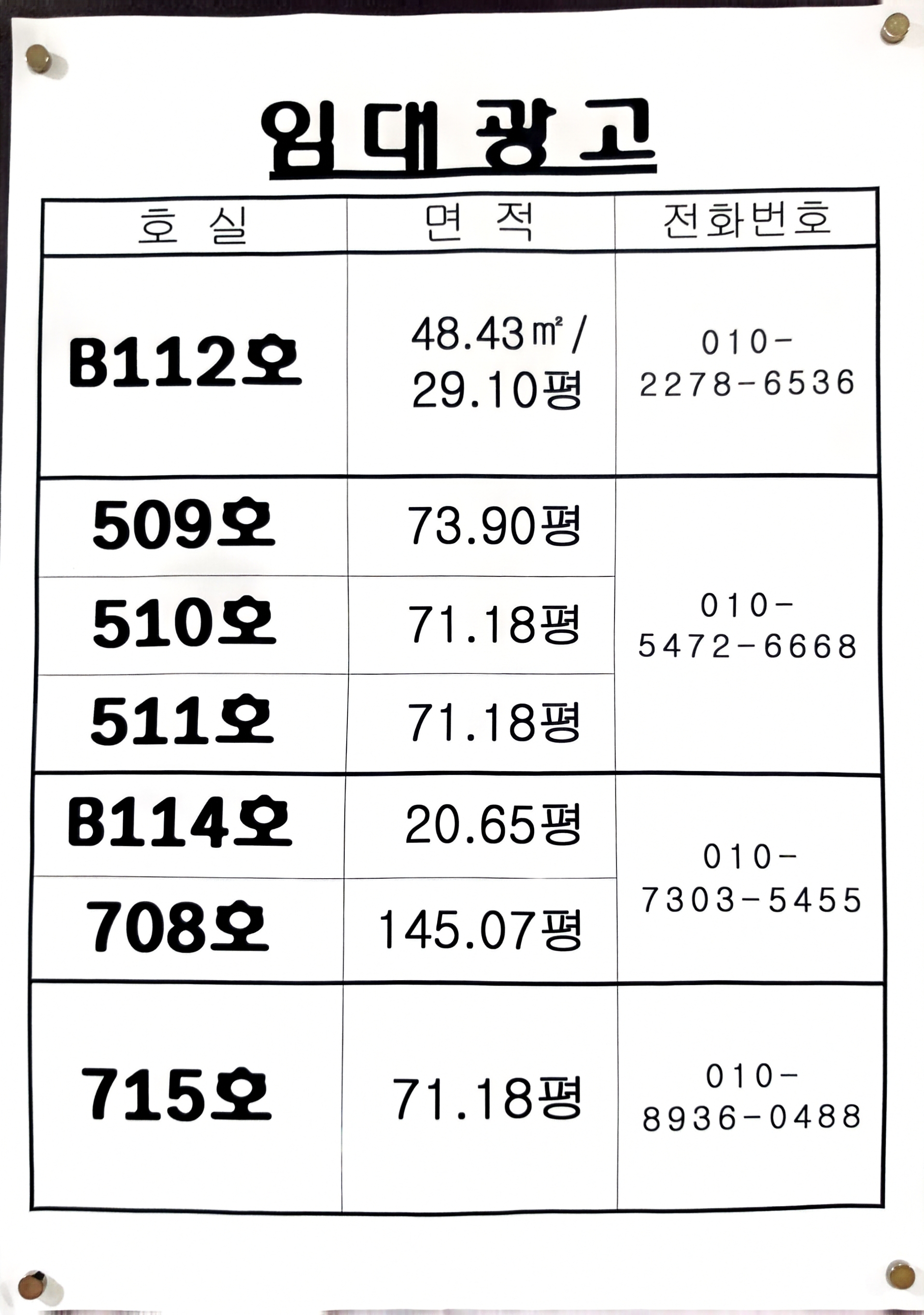 임대광고