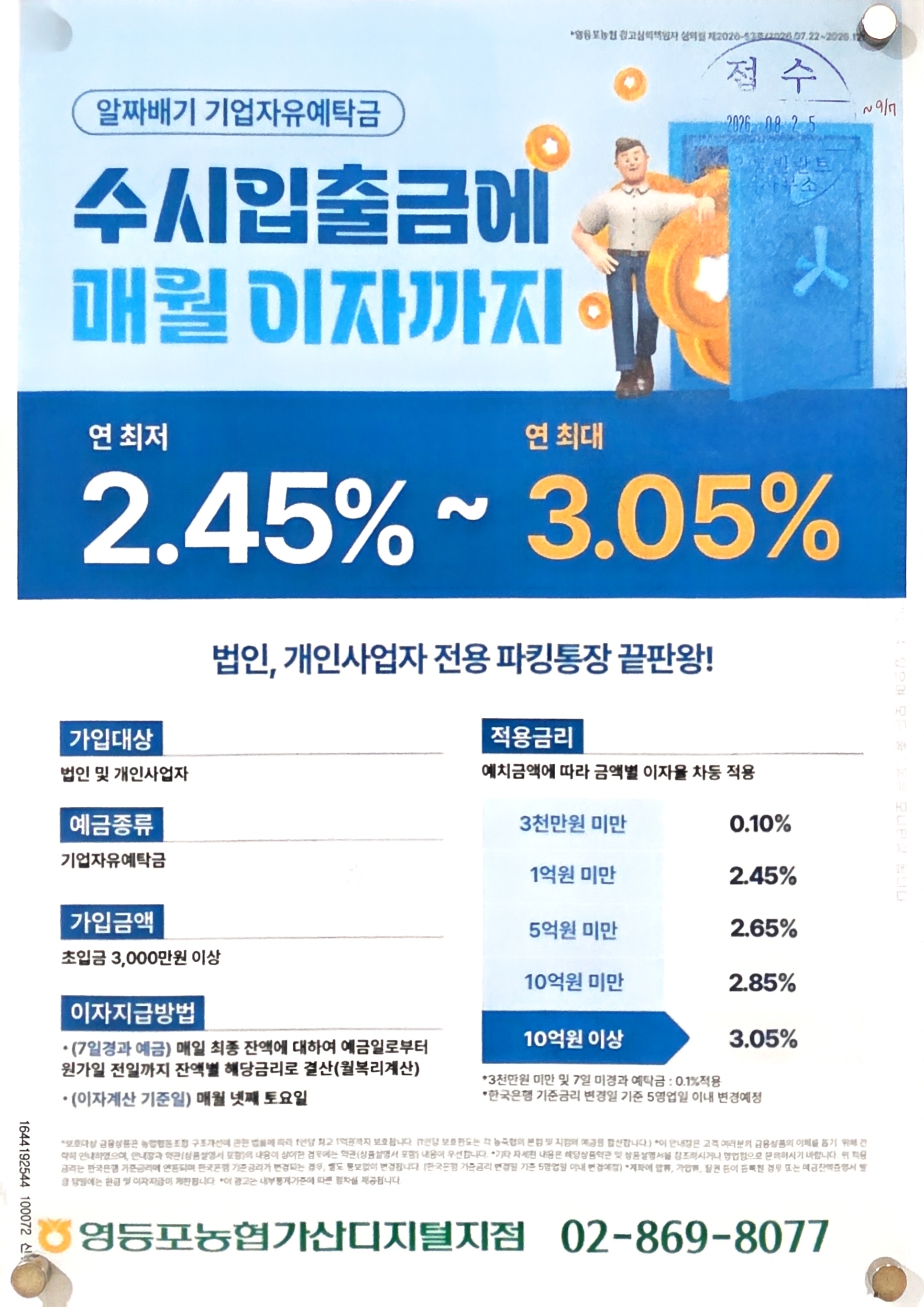 사업자 및 법인 담보대출안내(2/2)
