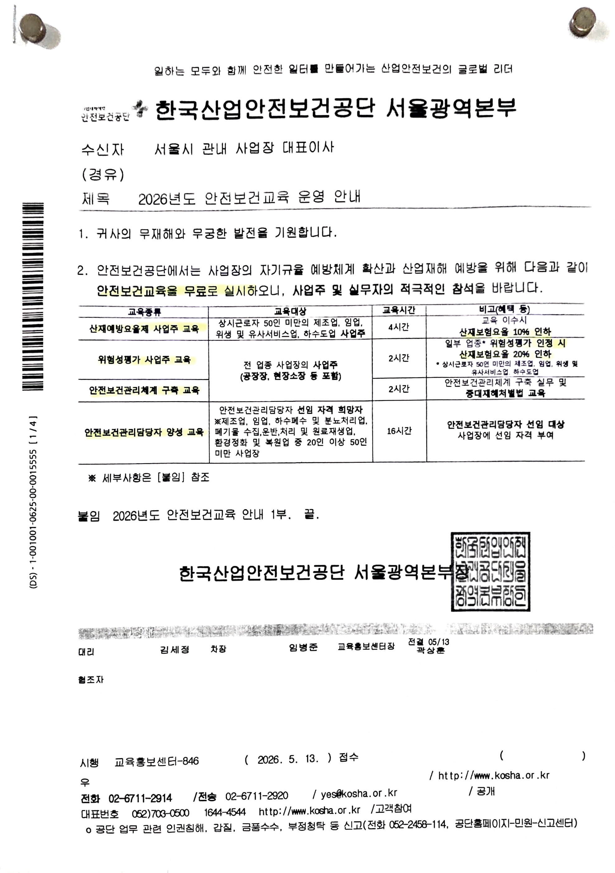 2026년도 안전보건교육 운영 안내