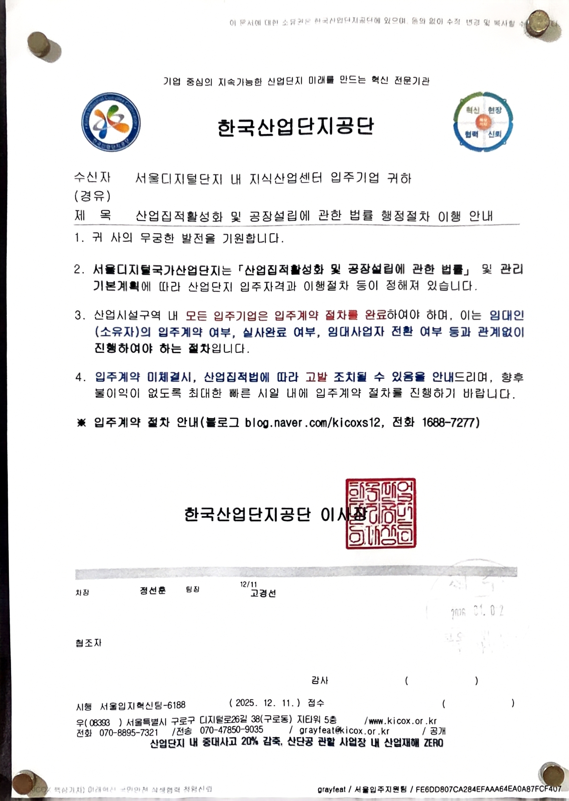 산업집적산업활성화 및 공당설립에 관한 법률 행정절차 이행안내