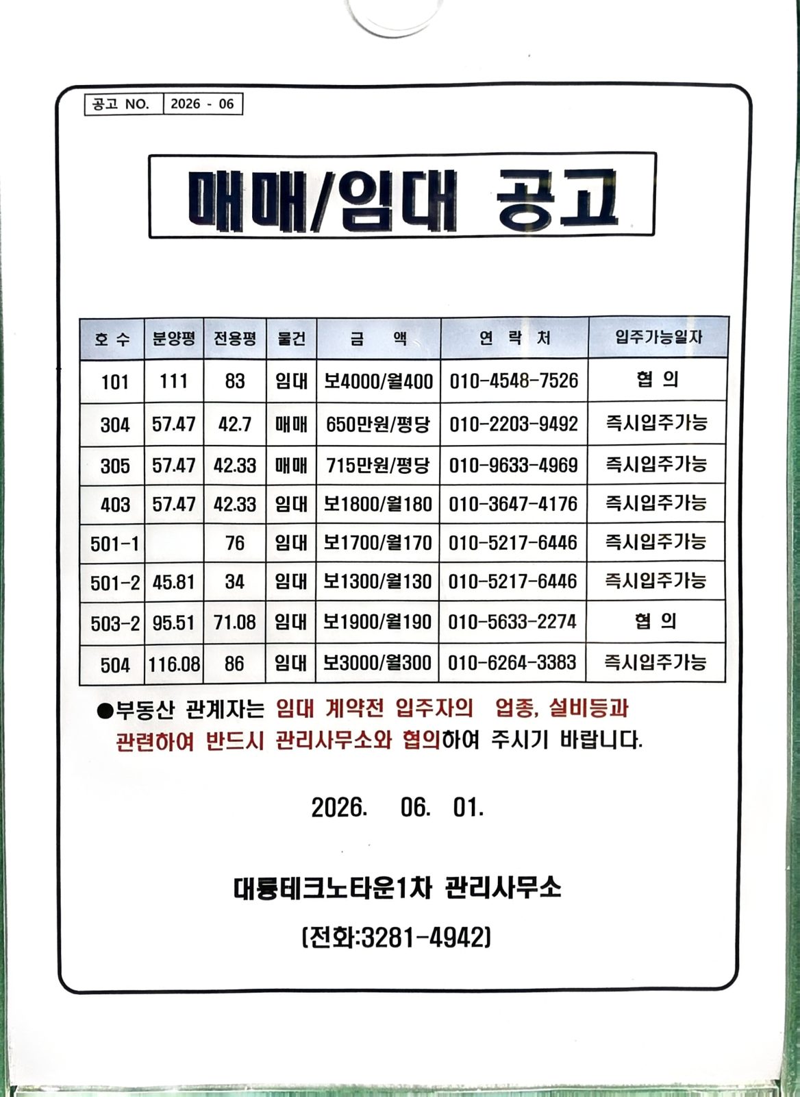매매/임대 공고
