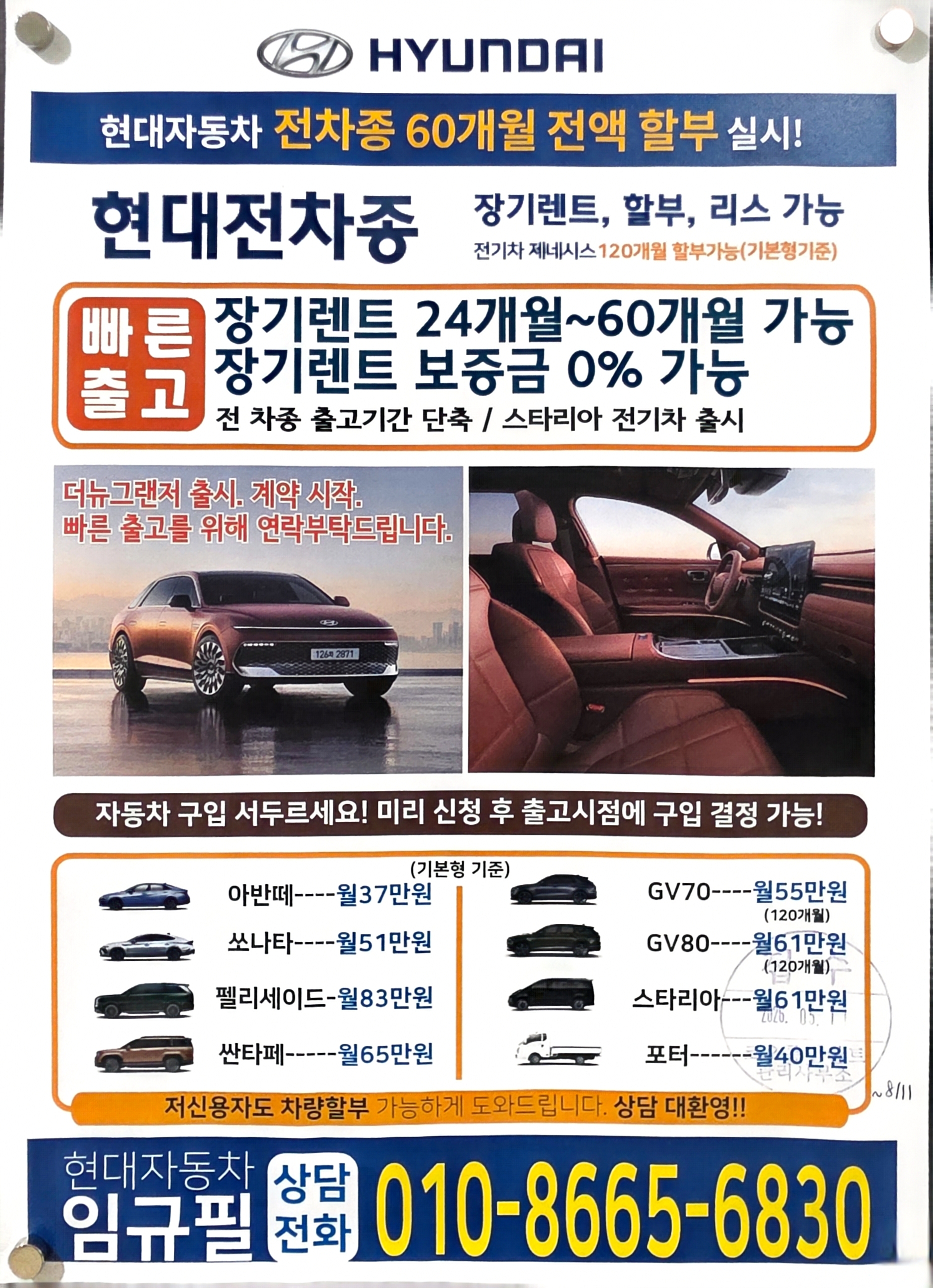 현대전차종 장기렌트, 할부, 리스 안내