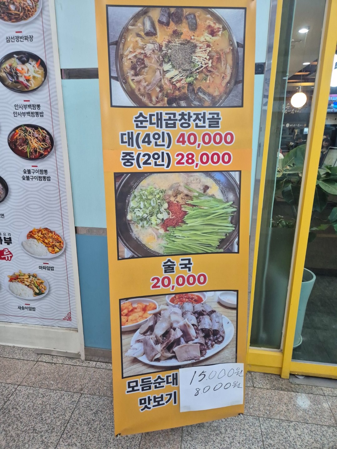 박순자아우내순대