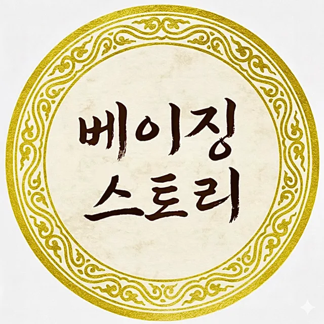 베이징스토리