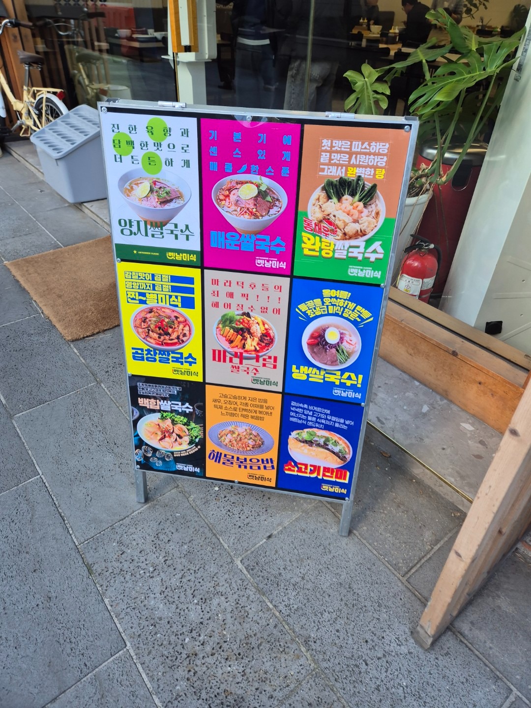벳남미식