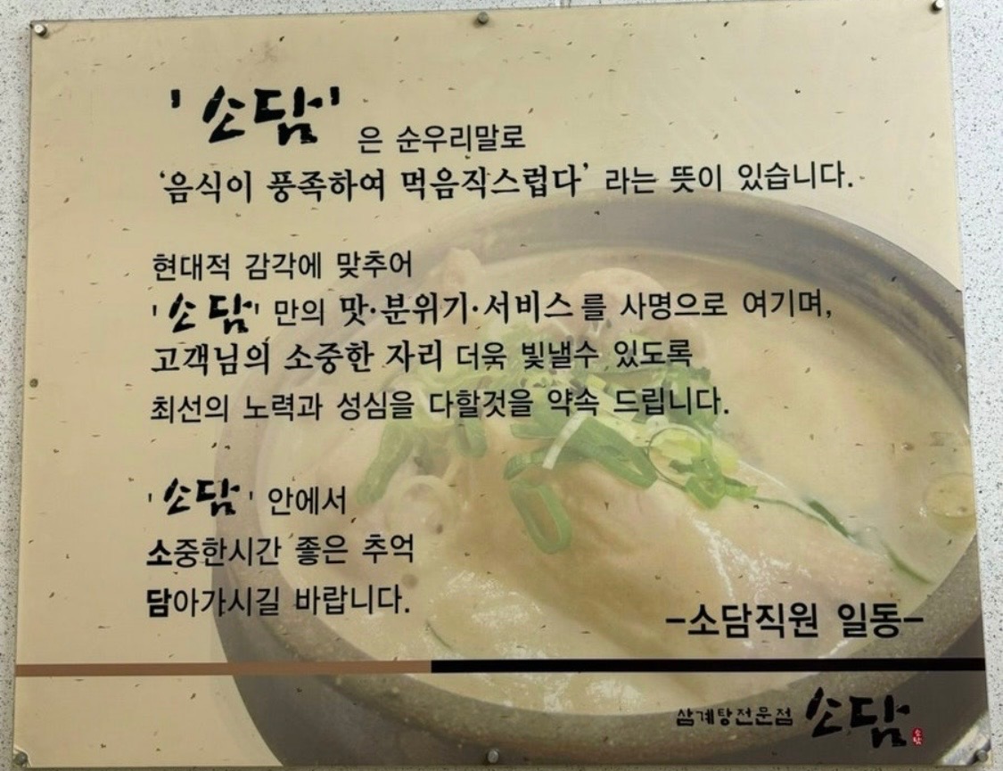 소담