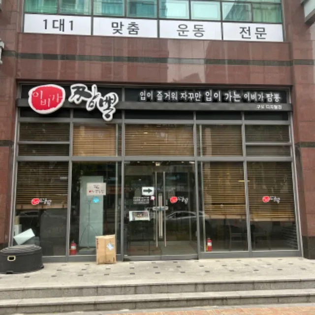 이비가짬뽕