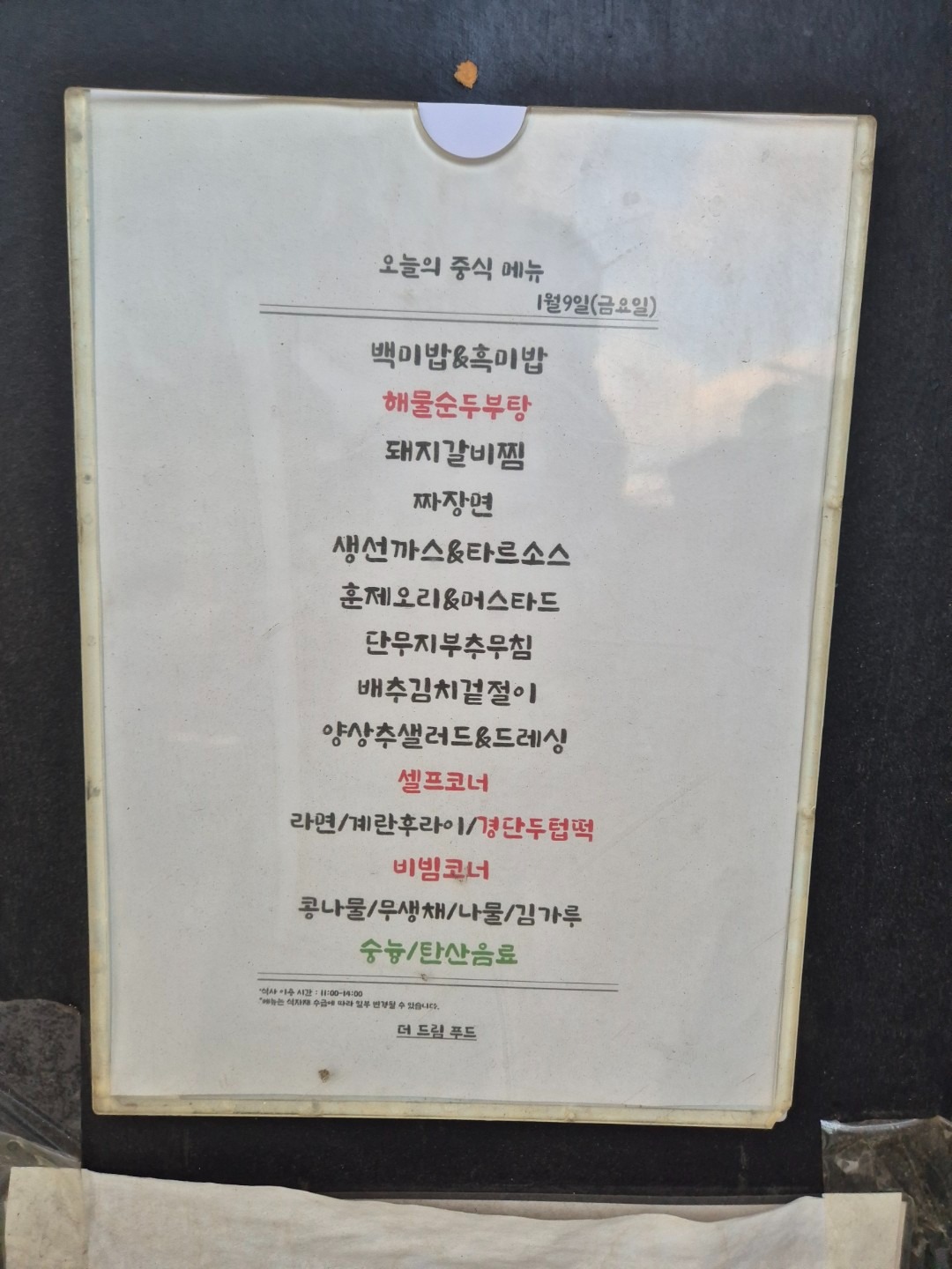 더드림푸드