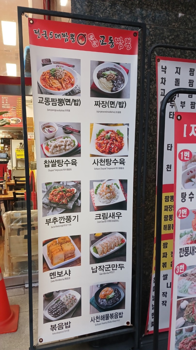 명가교동